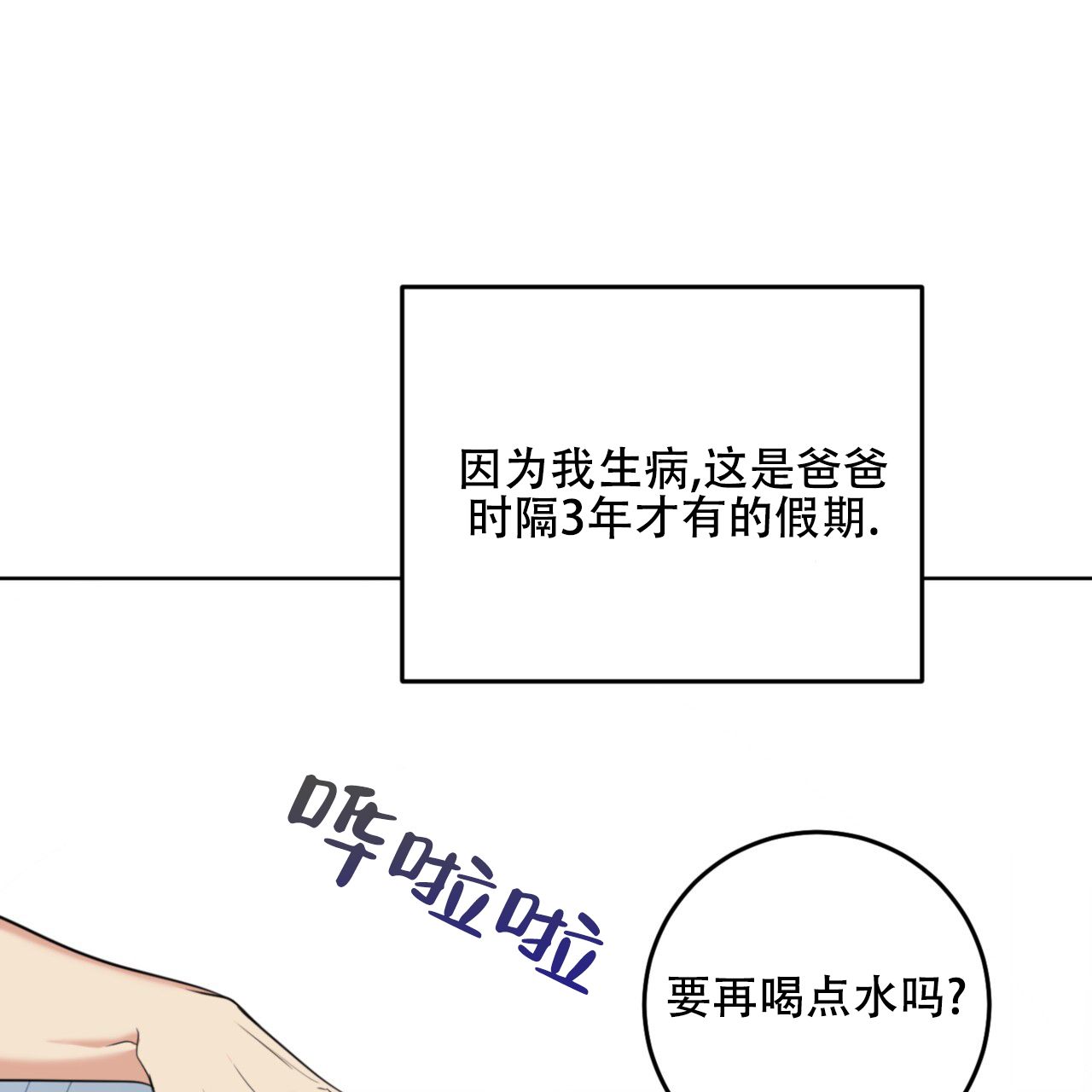 温柔的森林浮云漫画漫画,第3话1图