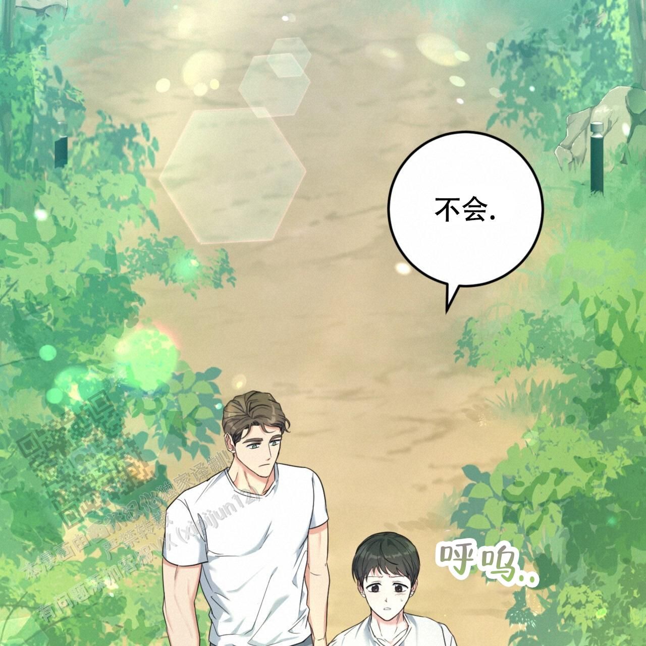 温柔的森林解说漫画,第7话3图