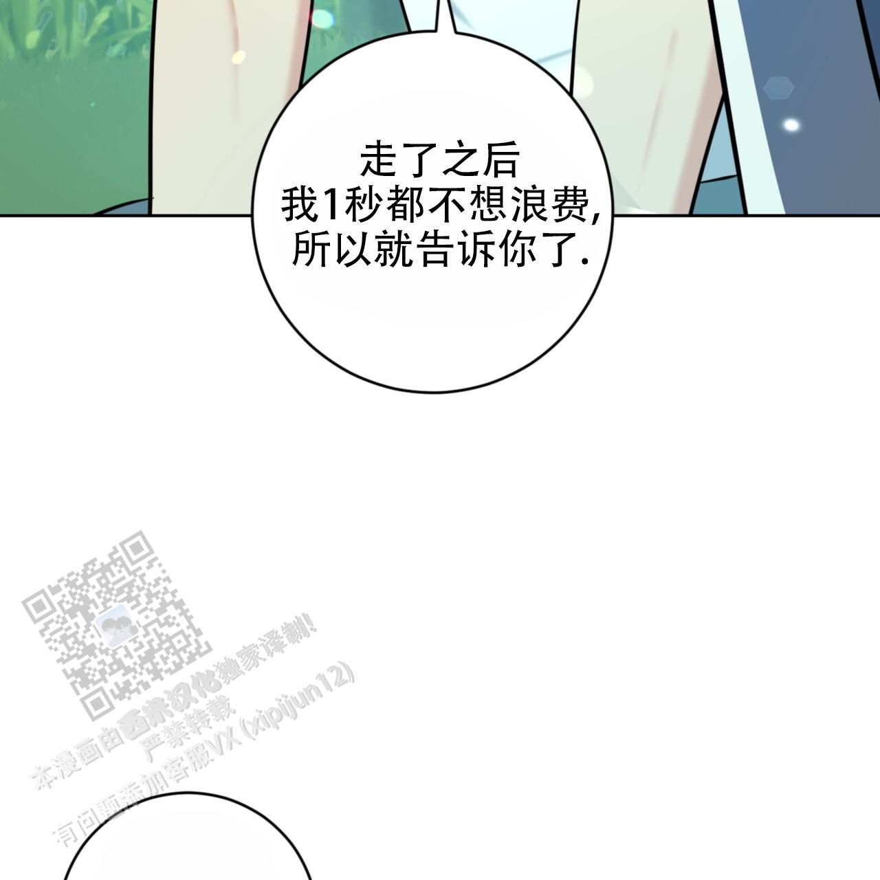 温柔的森林小说结局漫画,第14话3图