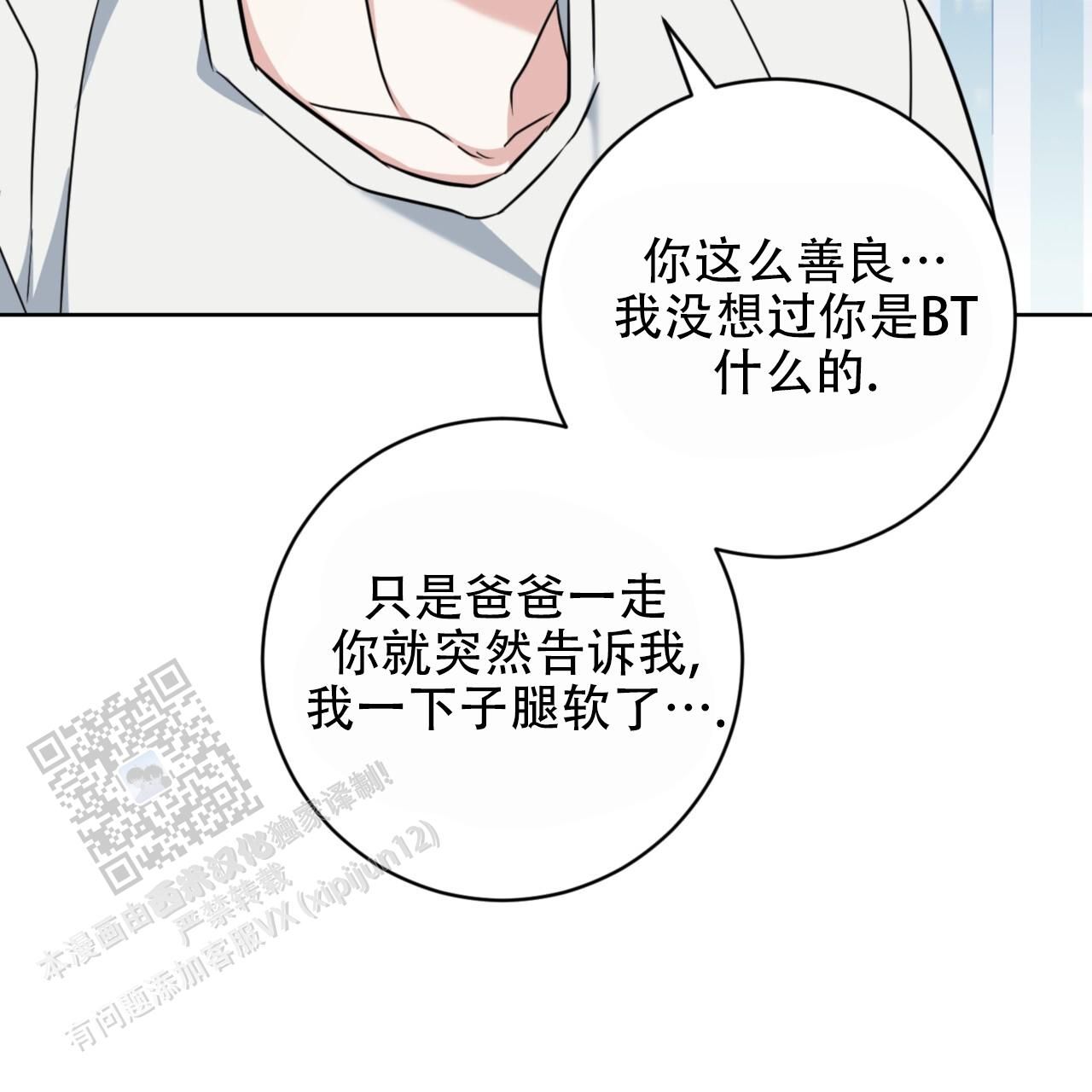 温柔的森林漫画,第14话5图