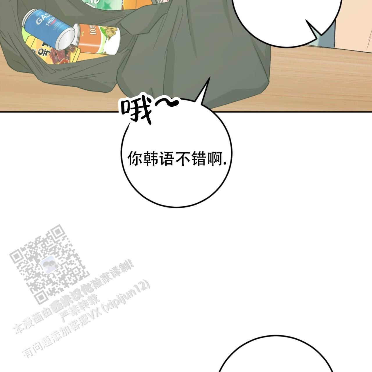 温柔的森林浮云漫画漫画,第36话3图