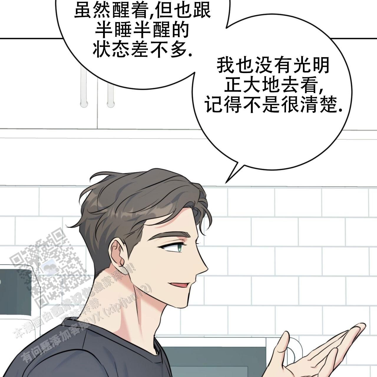 温柔的森林解说漫画,第23话3图