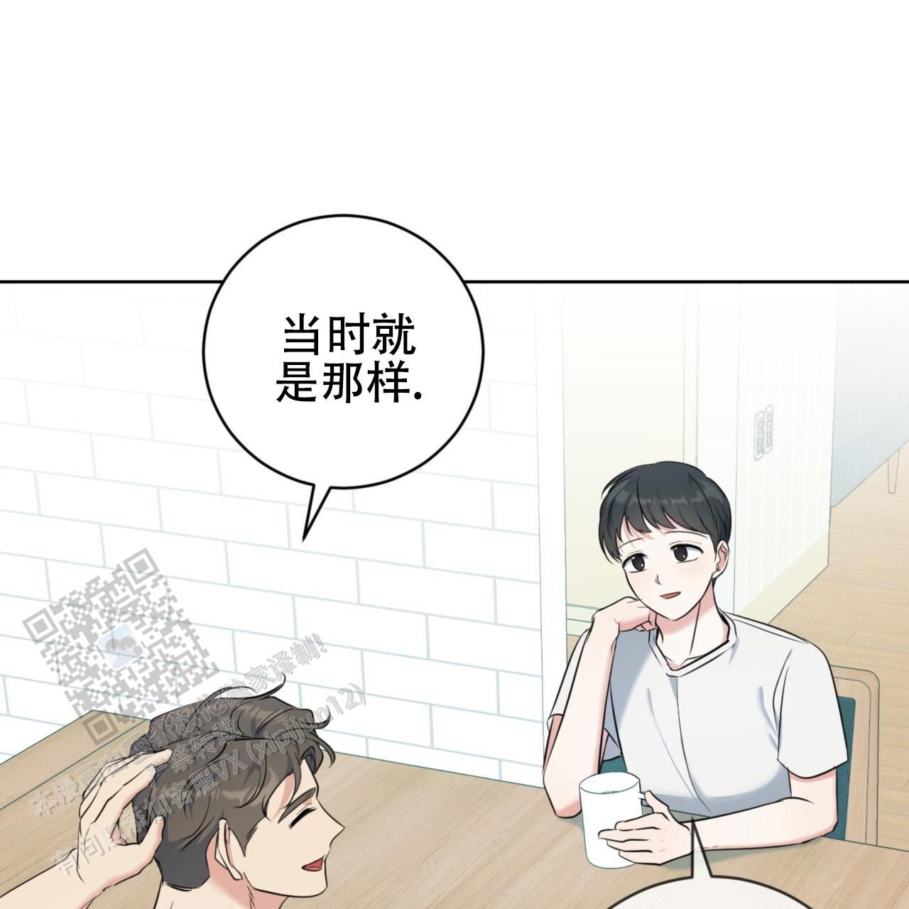 温柔的森林解说漫画,第23话4图