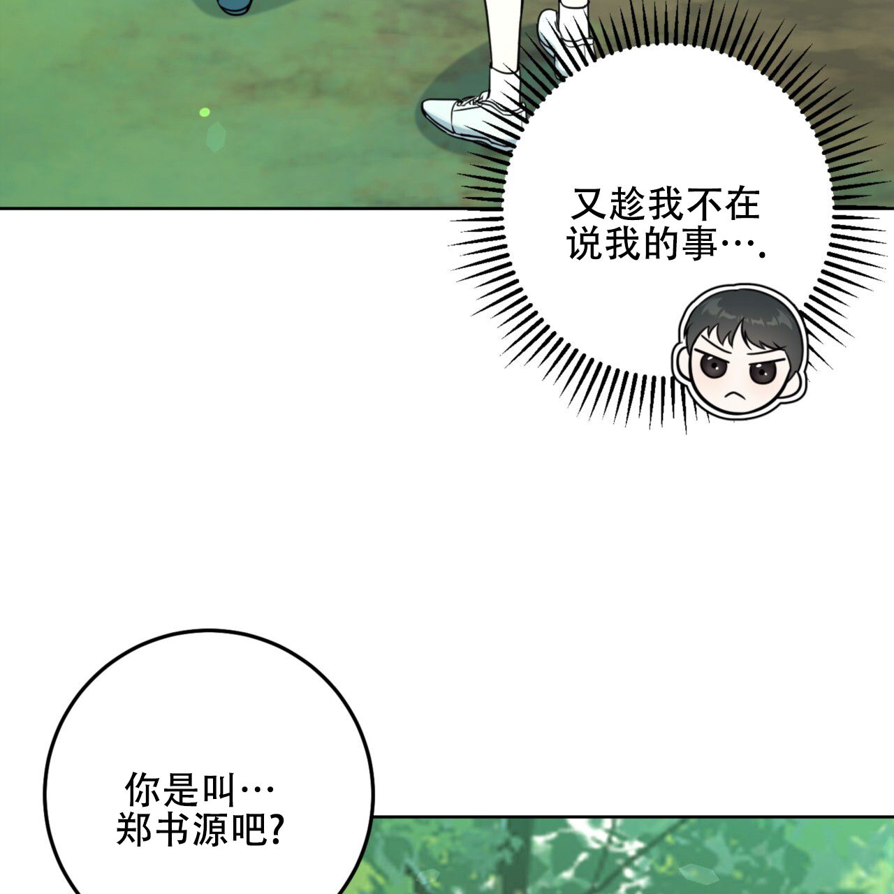 温柔的森林解说漫画,第2话2图