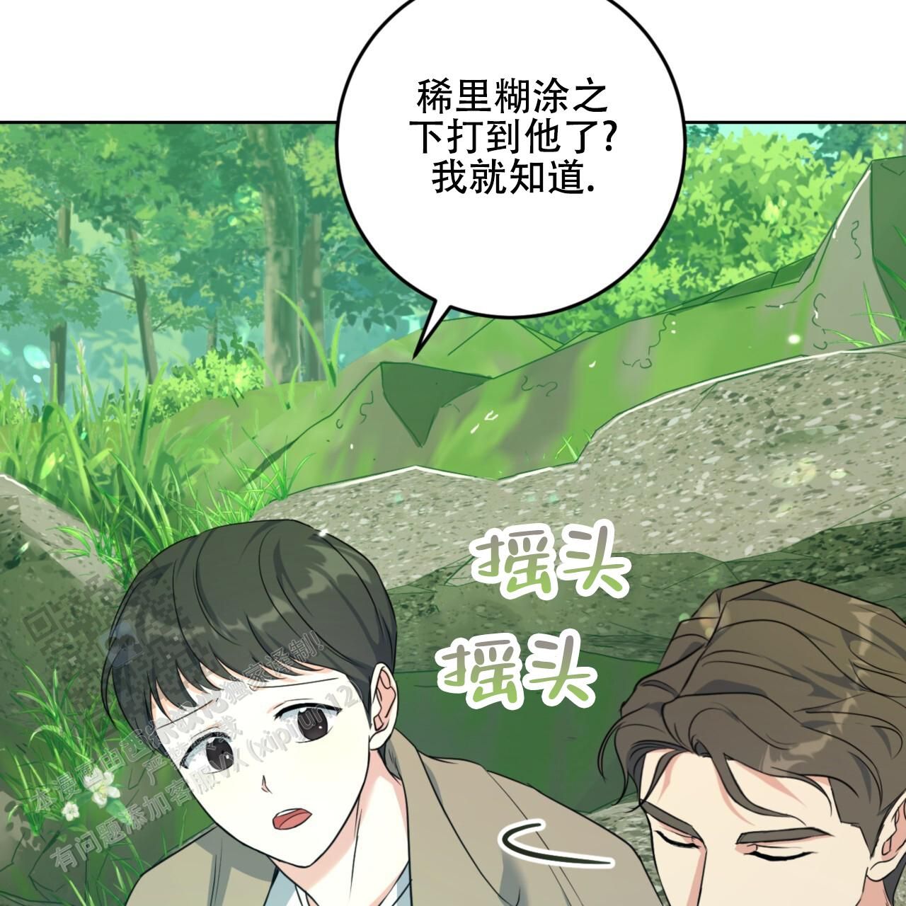 温柔的森林解说漫画,第9话5图