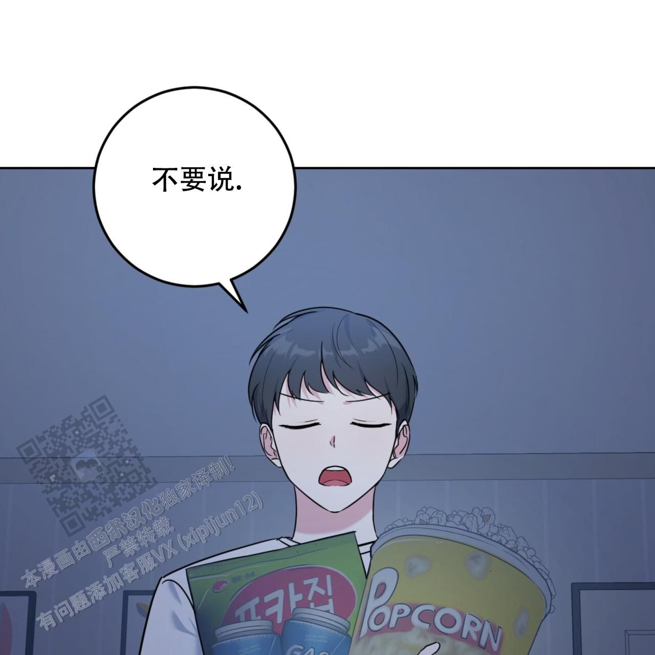 温柔的森林漫画,第19话2图