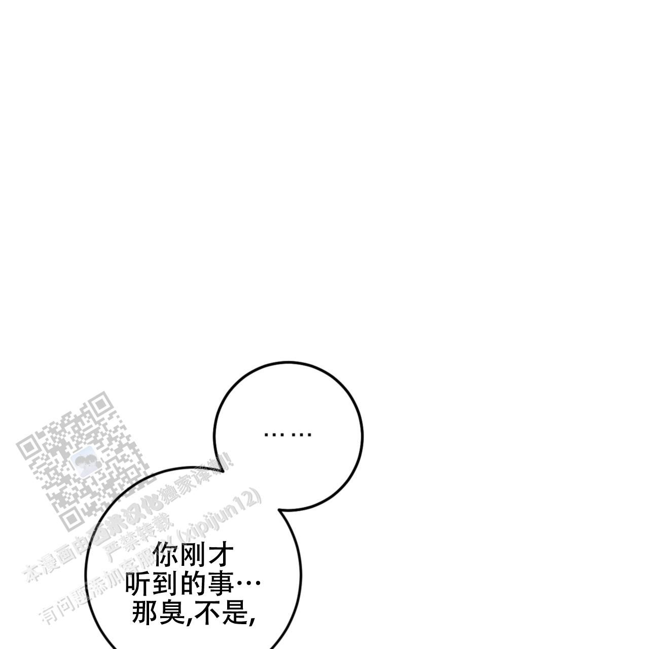 温柔的森林解说漫画,第9话2图