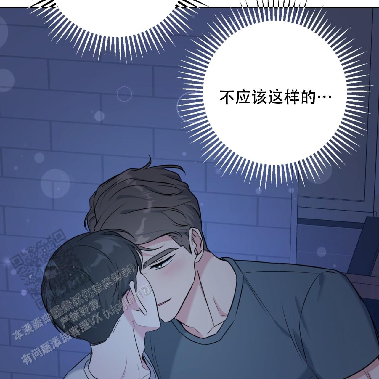 温柔的森林小说结局漫画,第37话2图