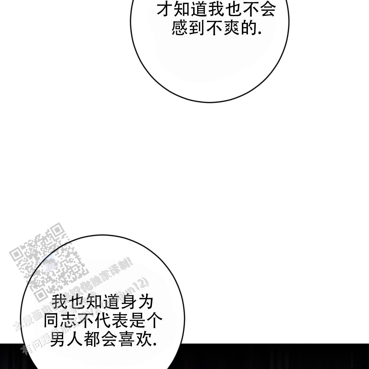 温柔的森林漫画,第14话3图