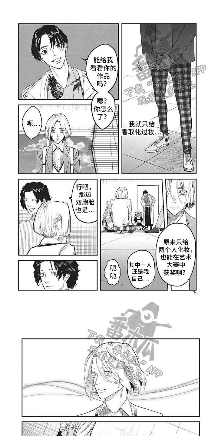 妆颜漫画,第25话1图