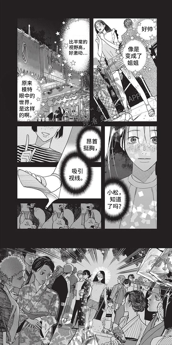 妆颜漫画,第19话1图