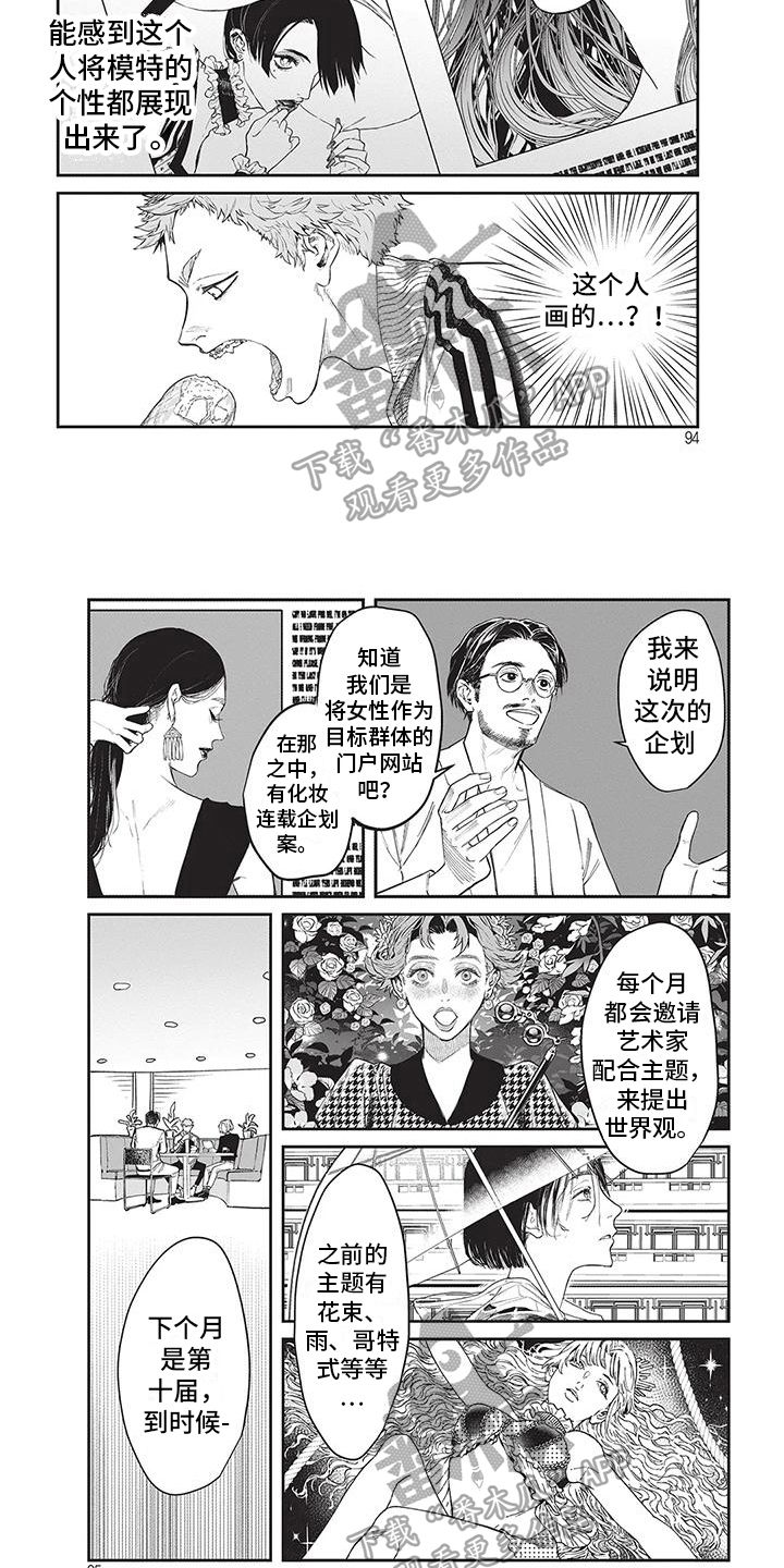 妆颜漫画,第10话5图