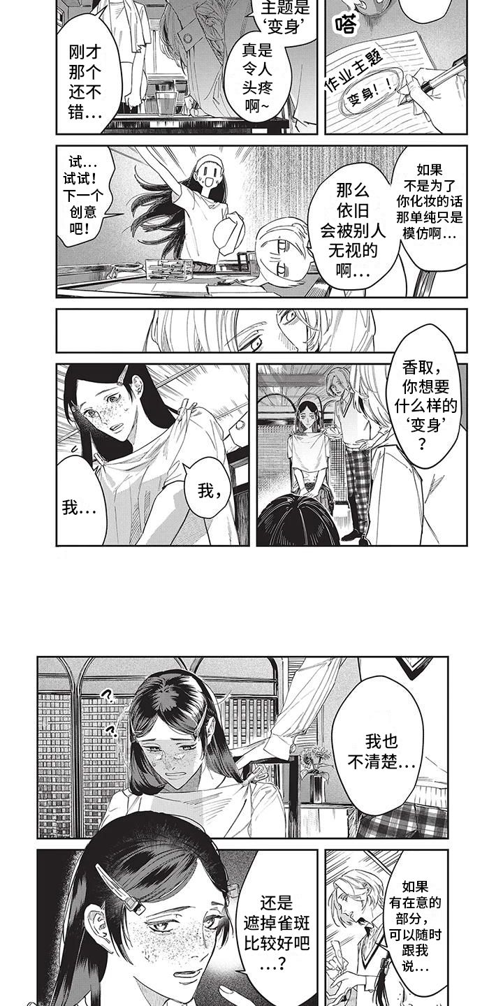 妆颜漫画,第3话4图