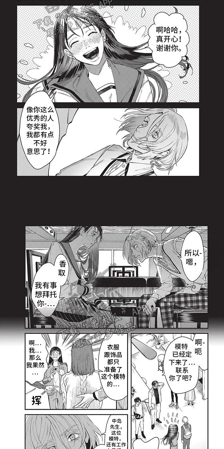 妆颜漫画,第13话2图