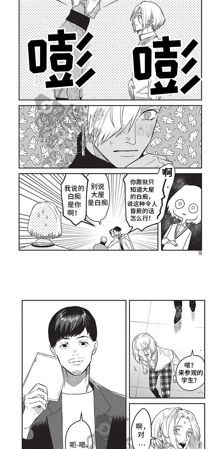 妆颜漫画,第25话4图