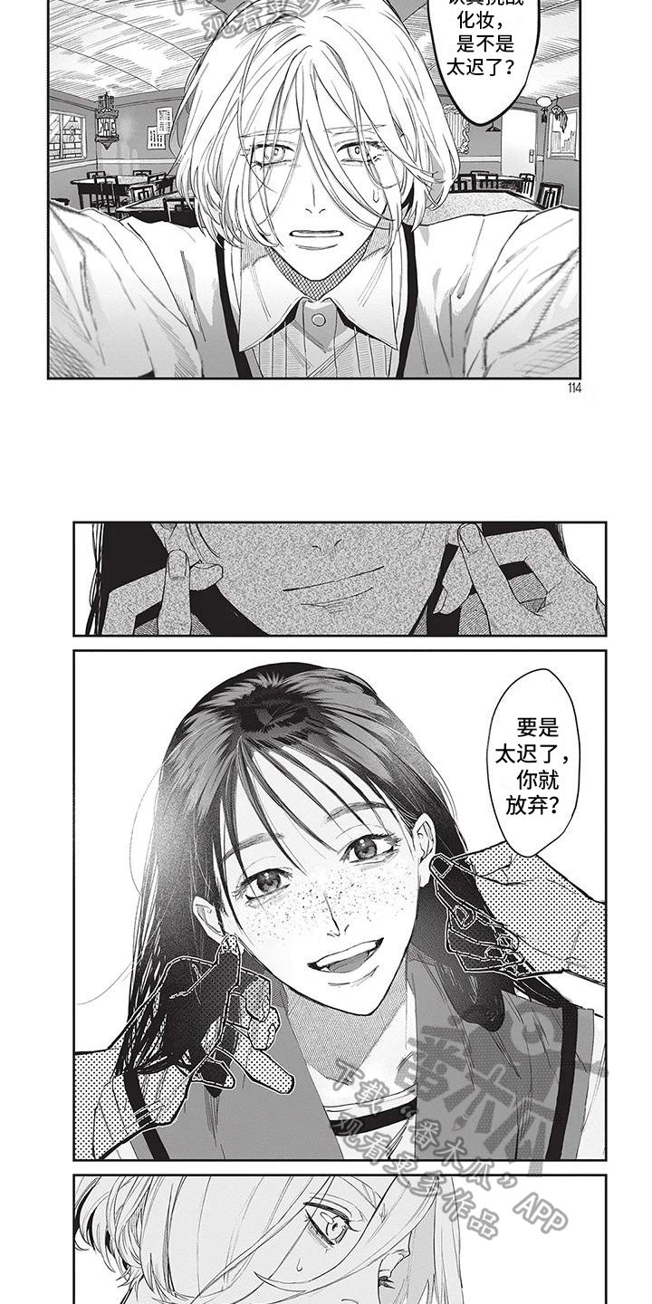 妆颜漫画,第12话5图