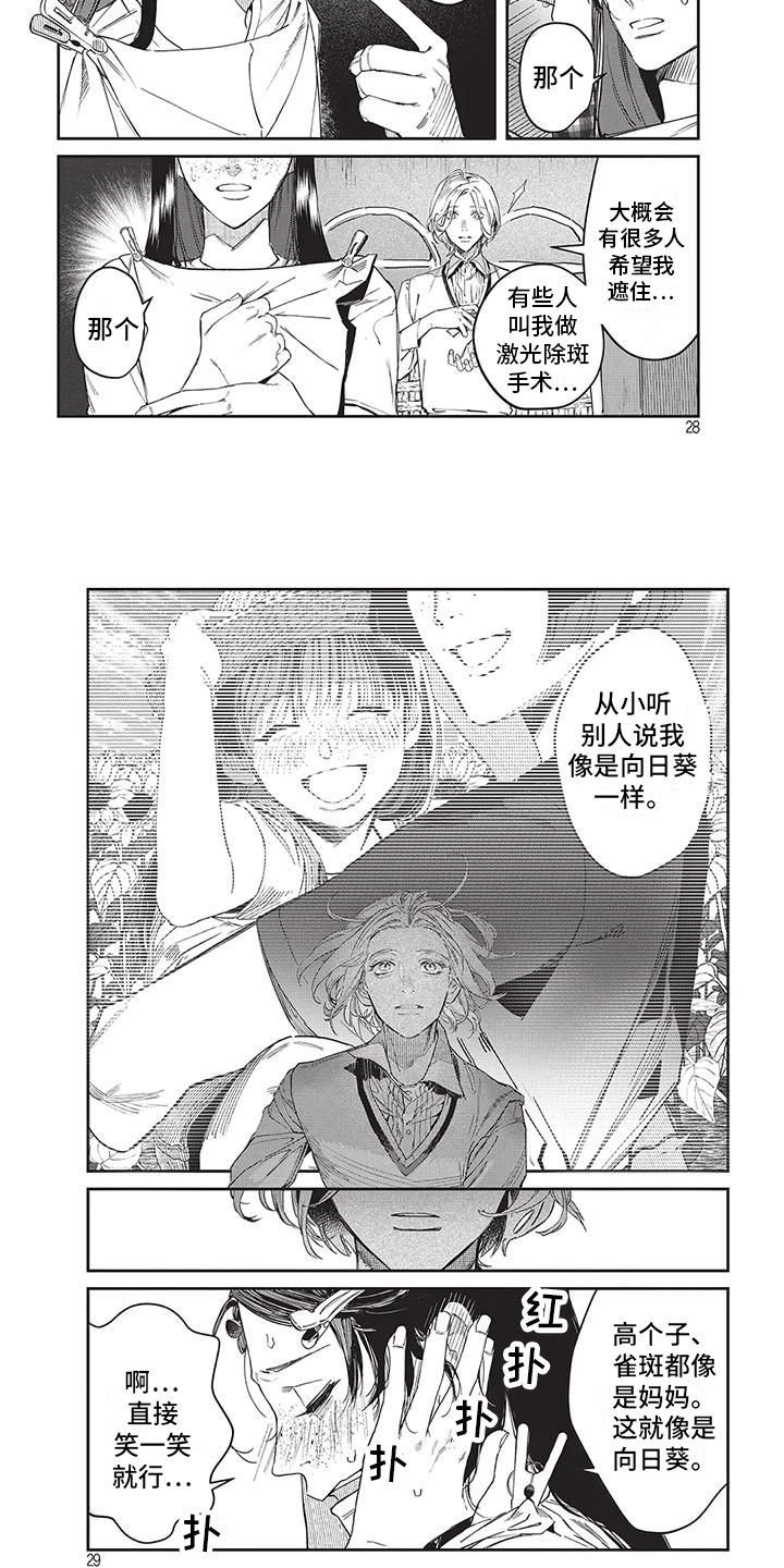 妆颜漫画,第3话5图