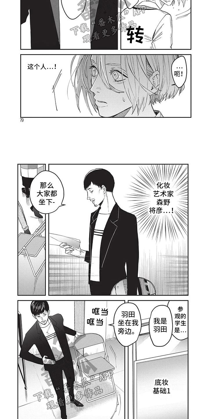 妆颜漫画,第25话5图