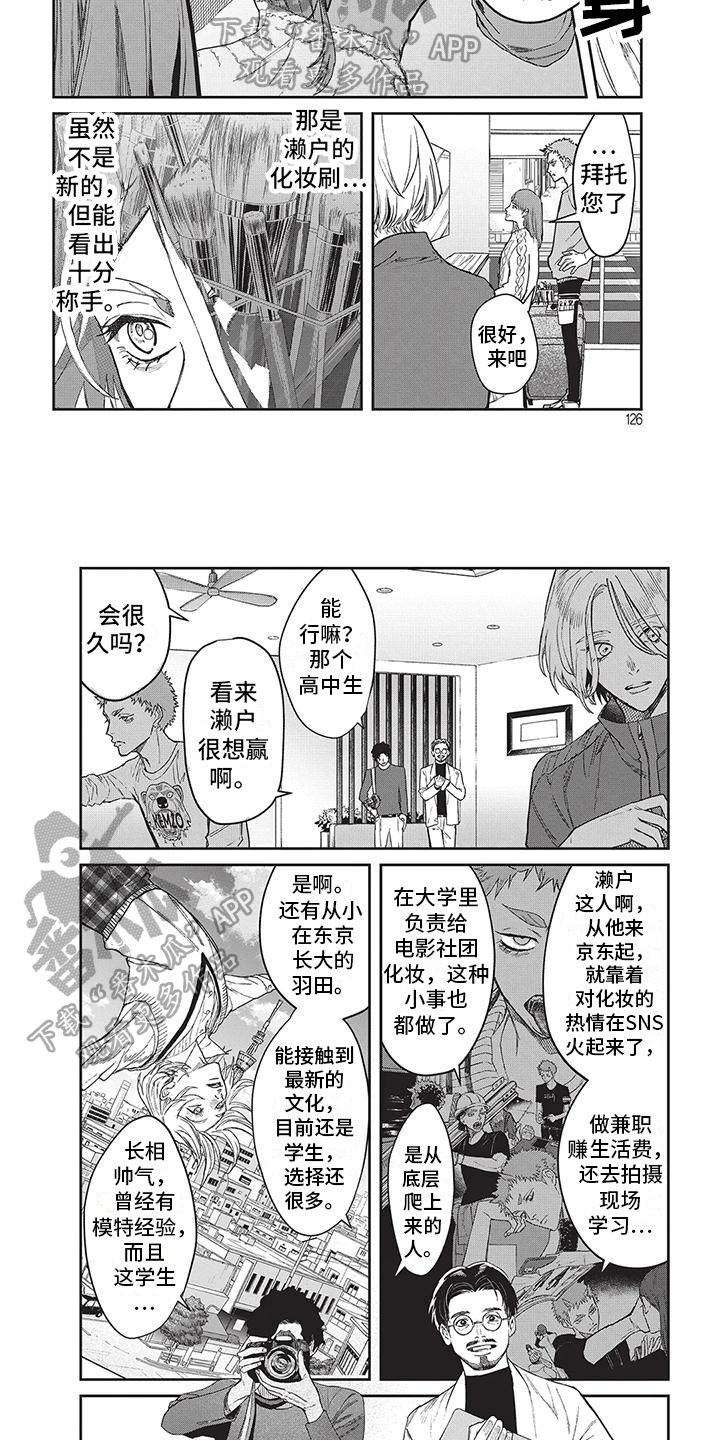 妆颜漫画,第13话5图