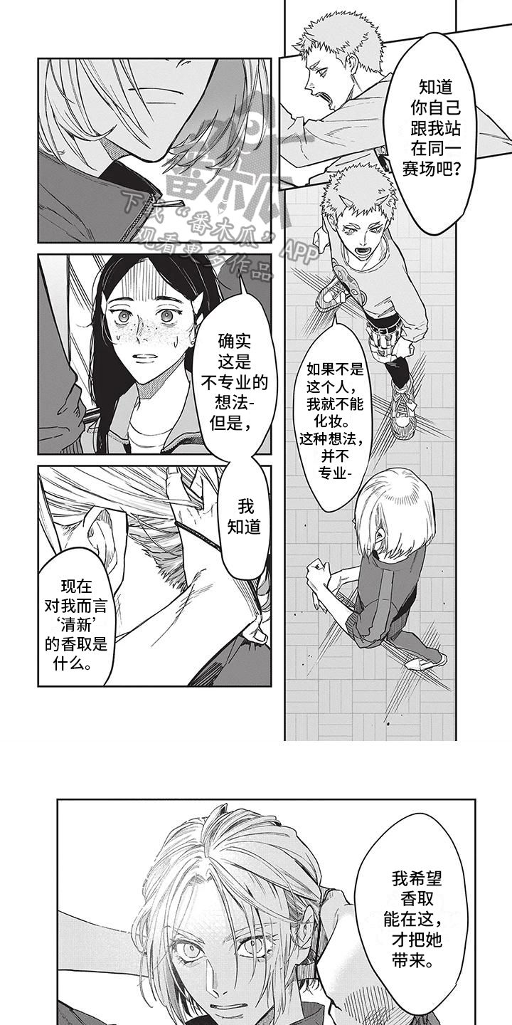 妆颜漫画,第14话1图