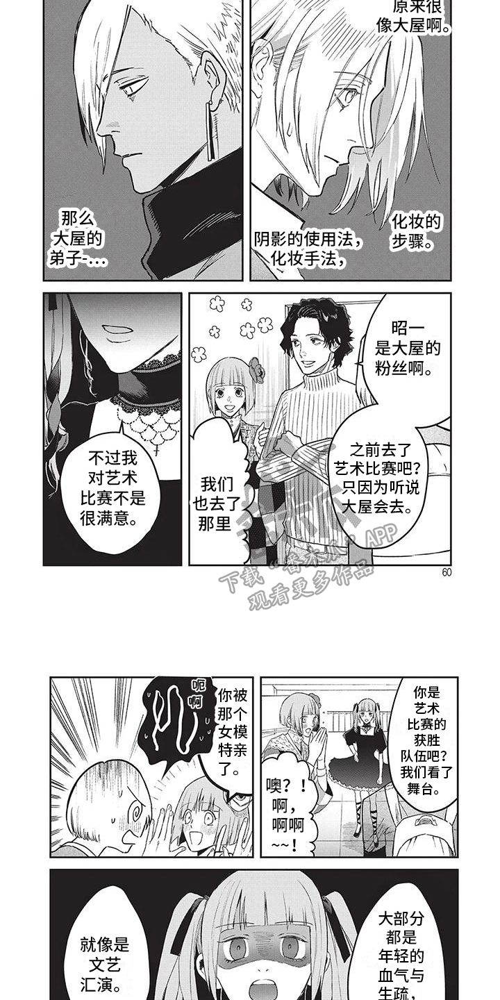 妆颜漫画,第23话4图