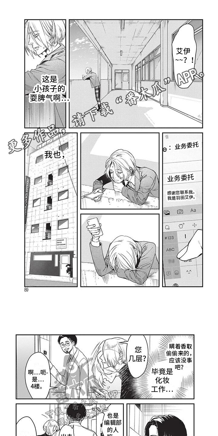 妆颜漫画,第10话1图