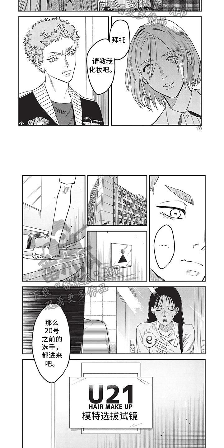 妆颜漫画,第33话5图