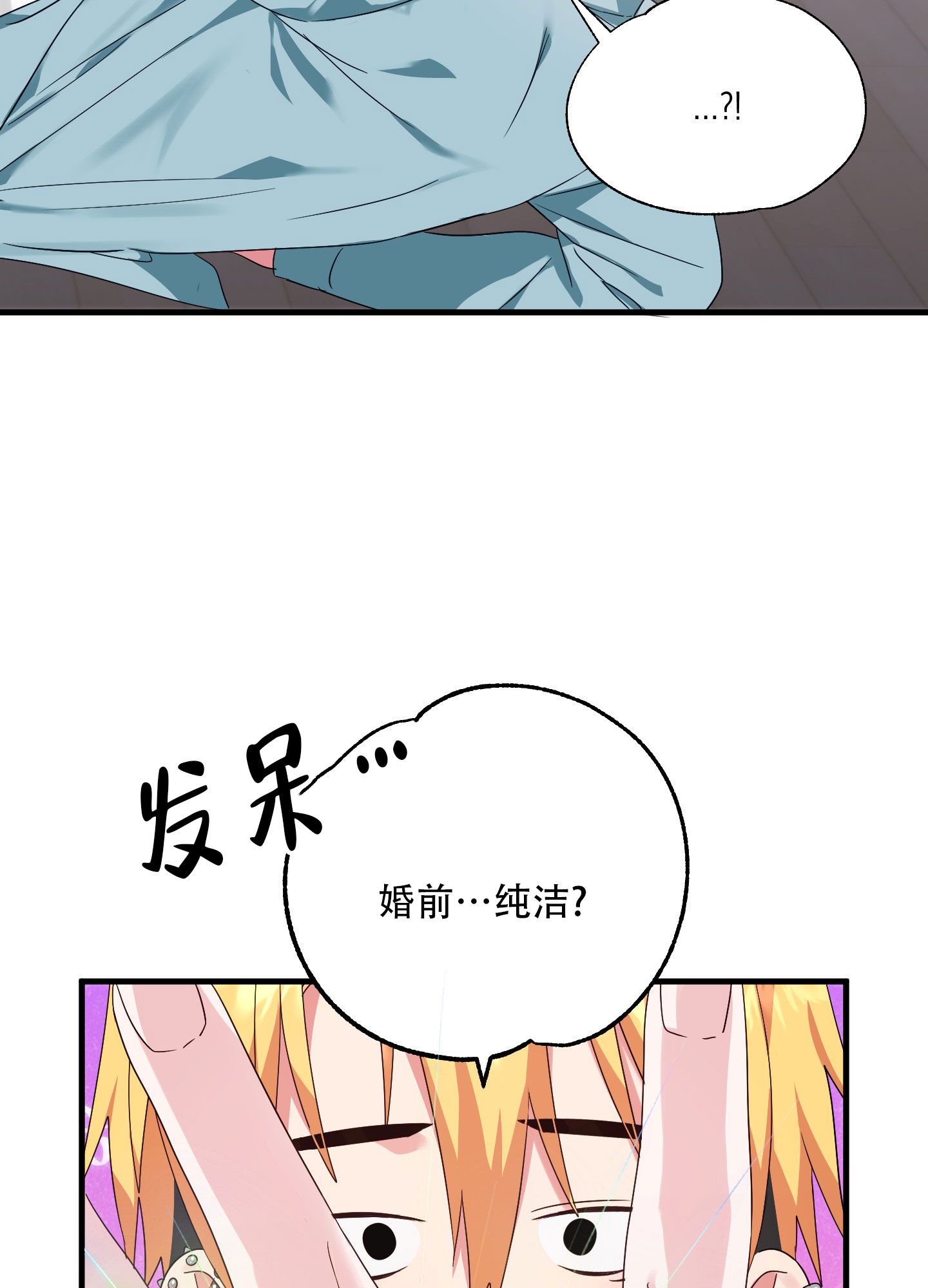 掉落的读音漫画,第6话2图