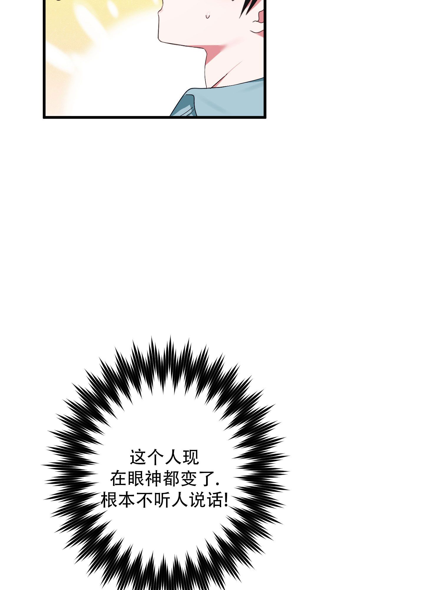 坠落的礼物漫画,第6话3图