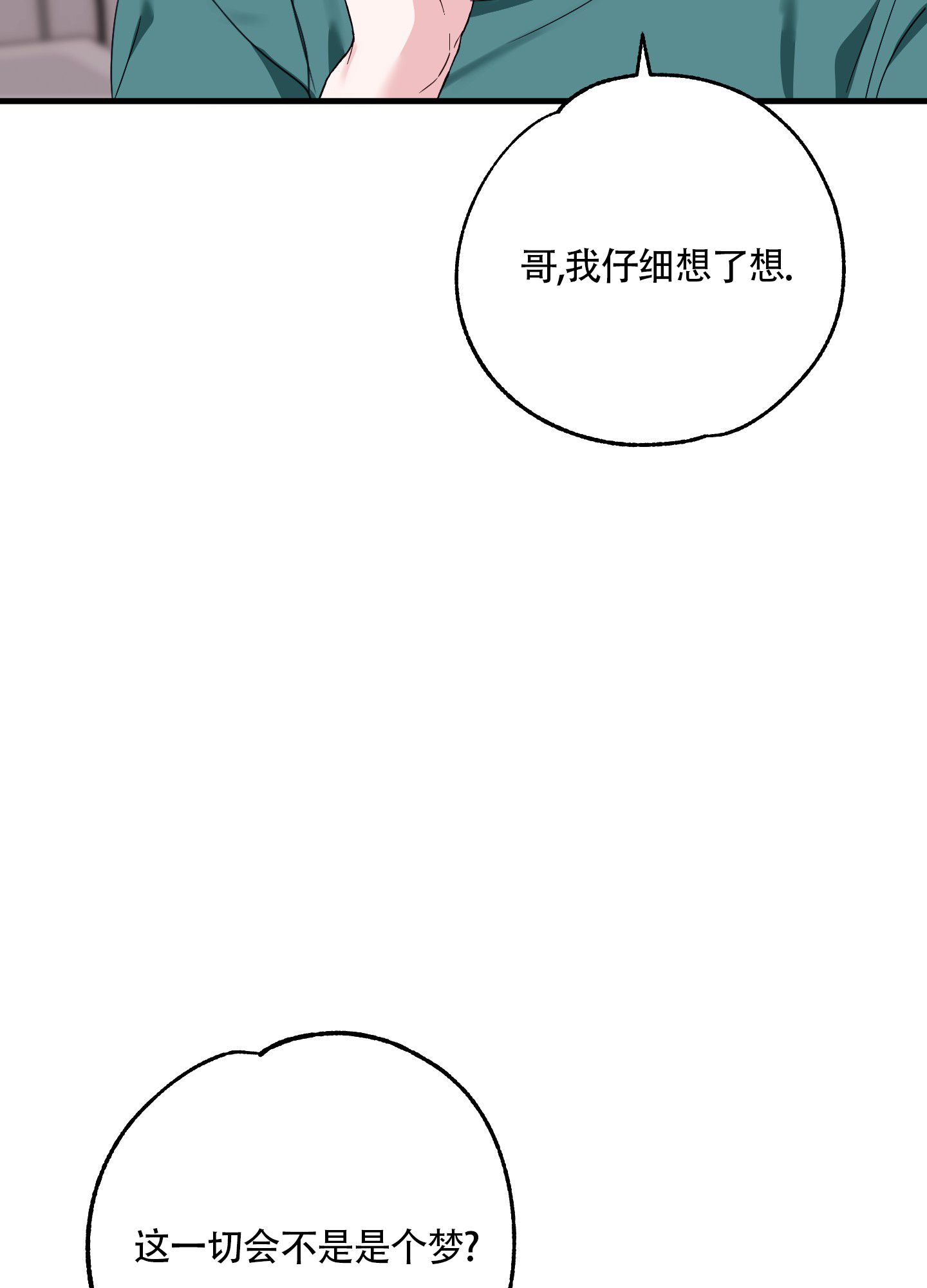 掉落的英文过去式漫画,第3话4图