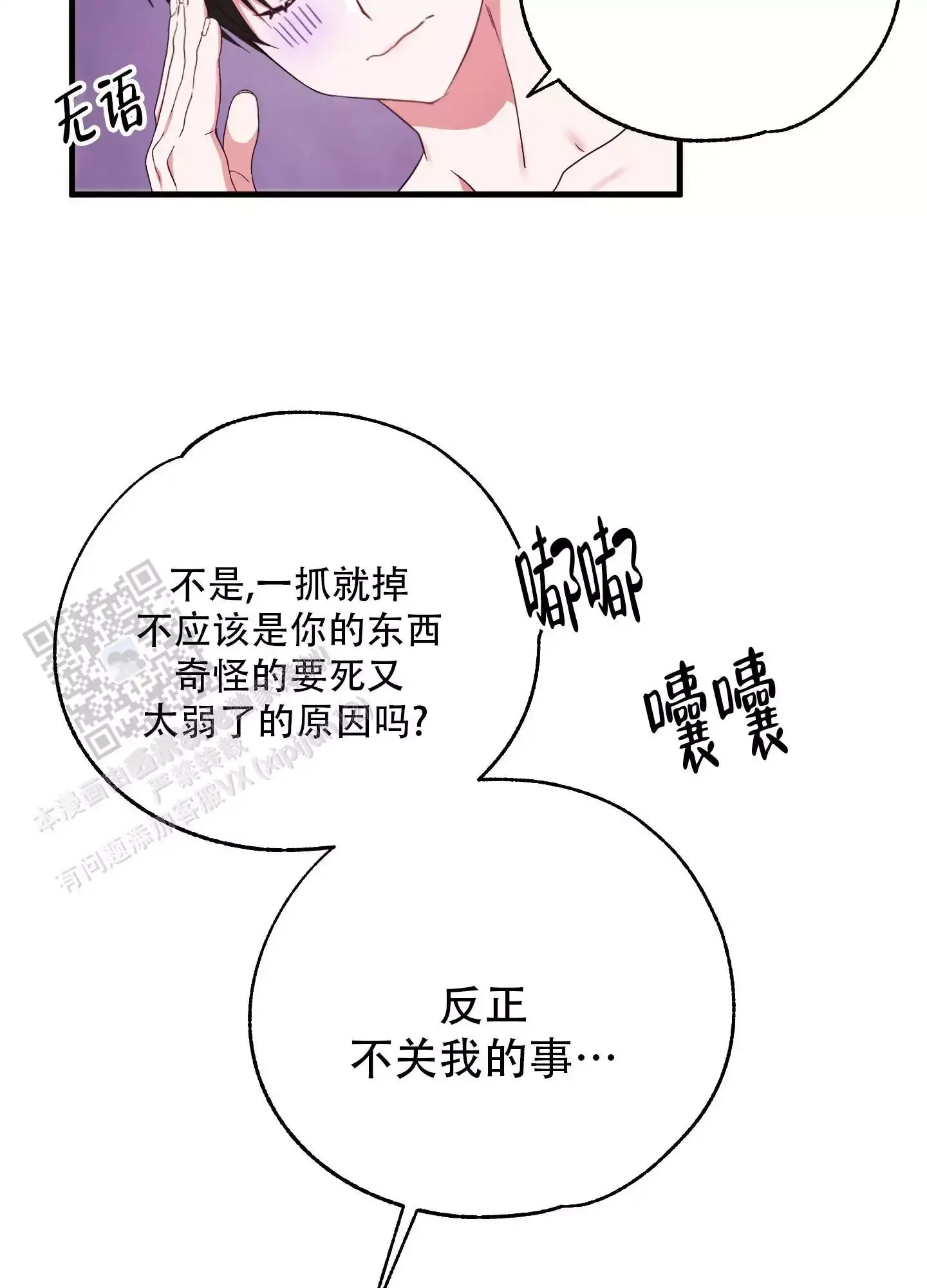 掉落的礼物漫画漫画,第10话1图