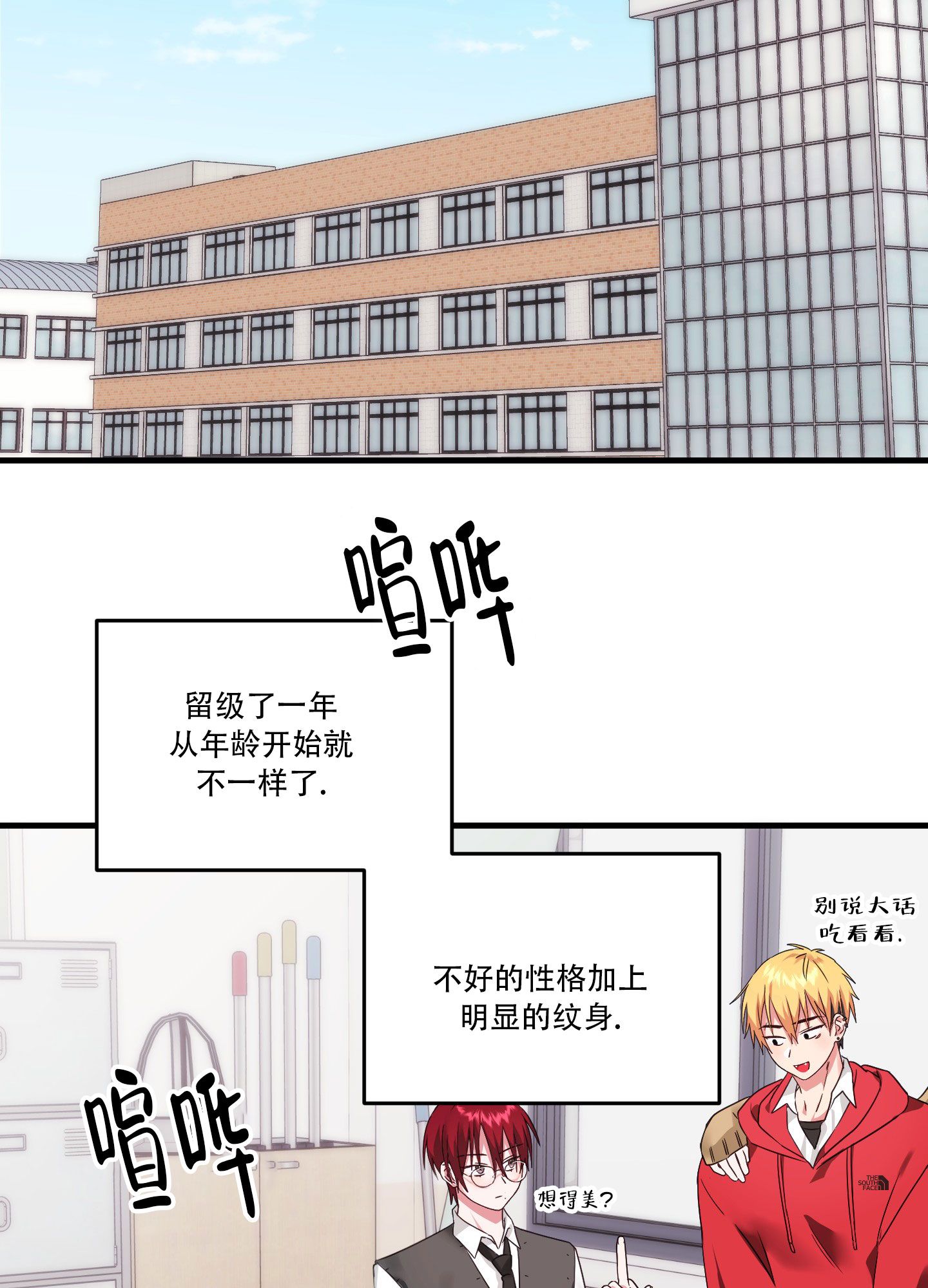 掉落的拼音漫画,第1话2图