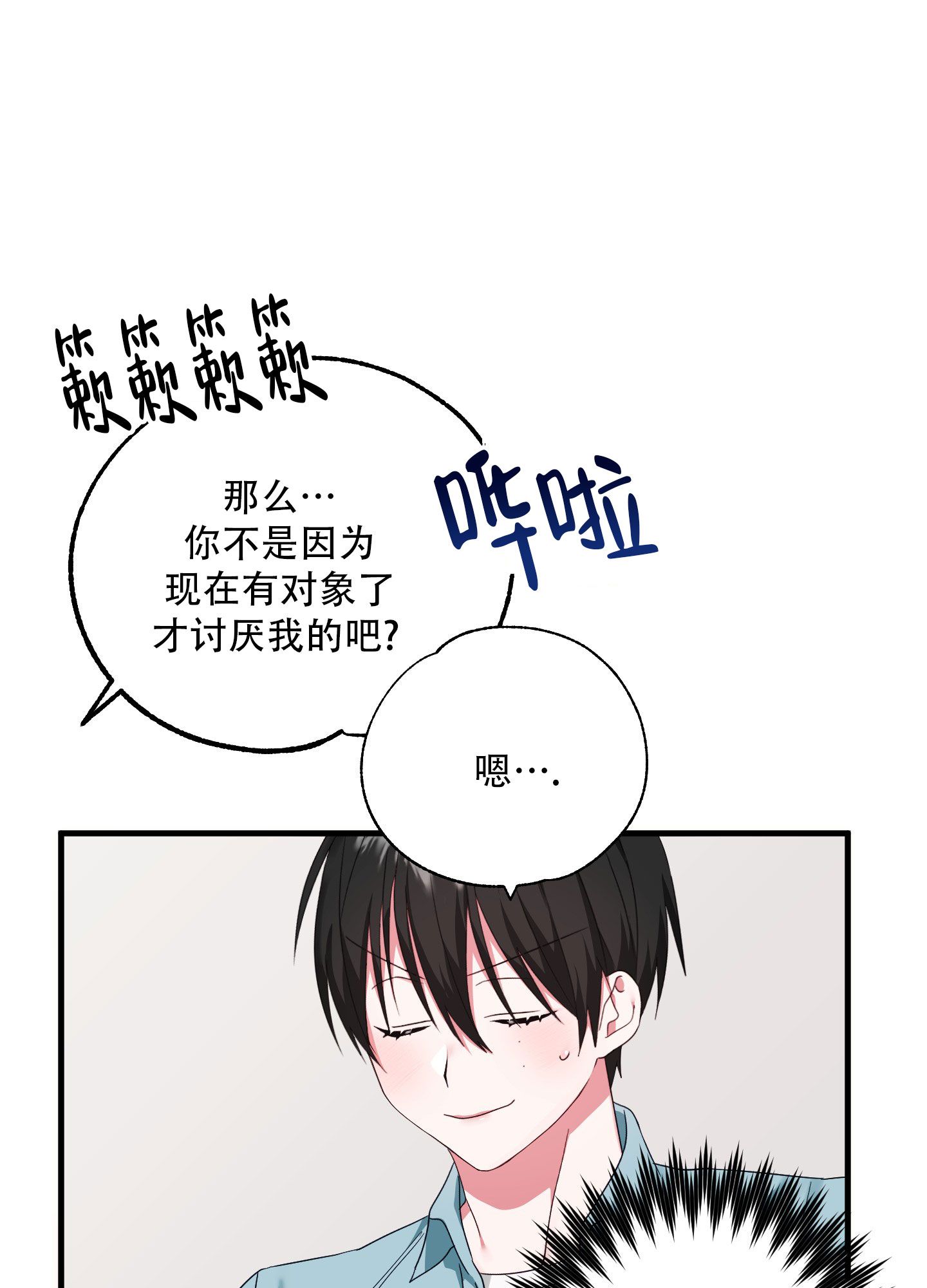 坠落的礼物漫画,第6话5图