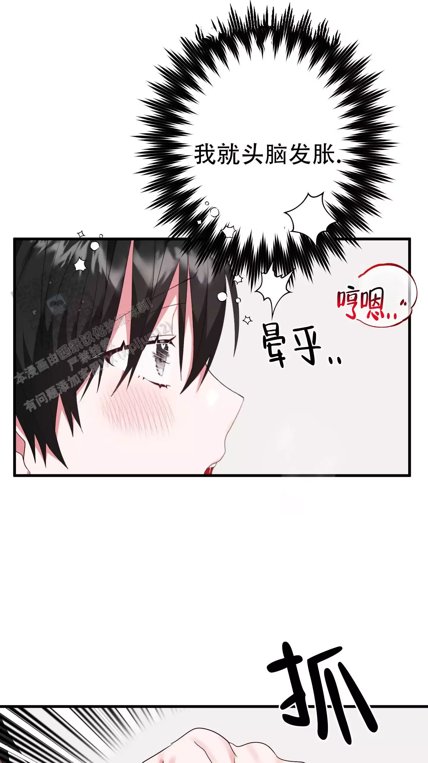 掉落的拼音怎么写漫画,第7话4图