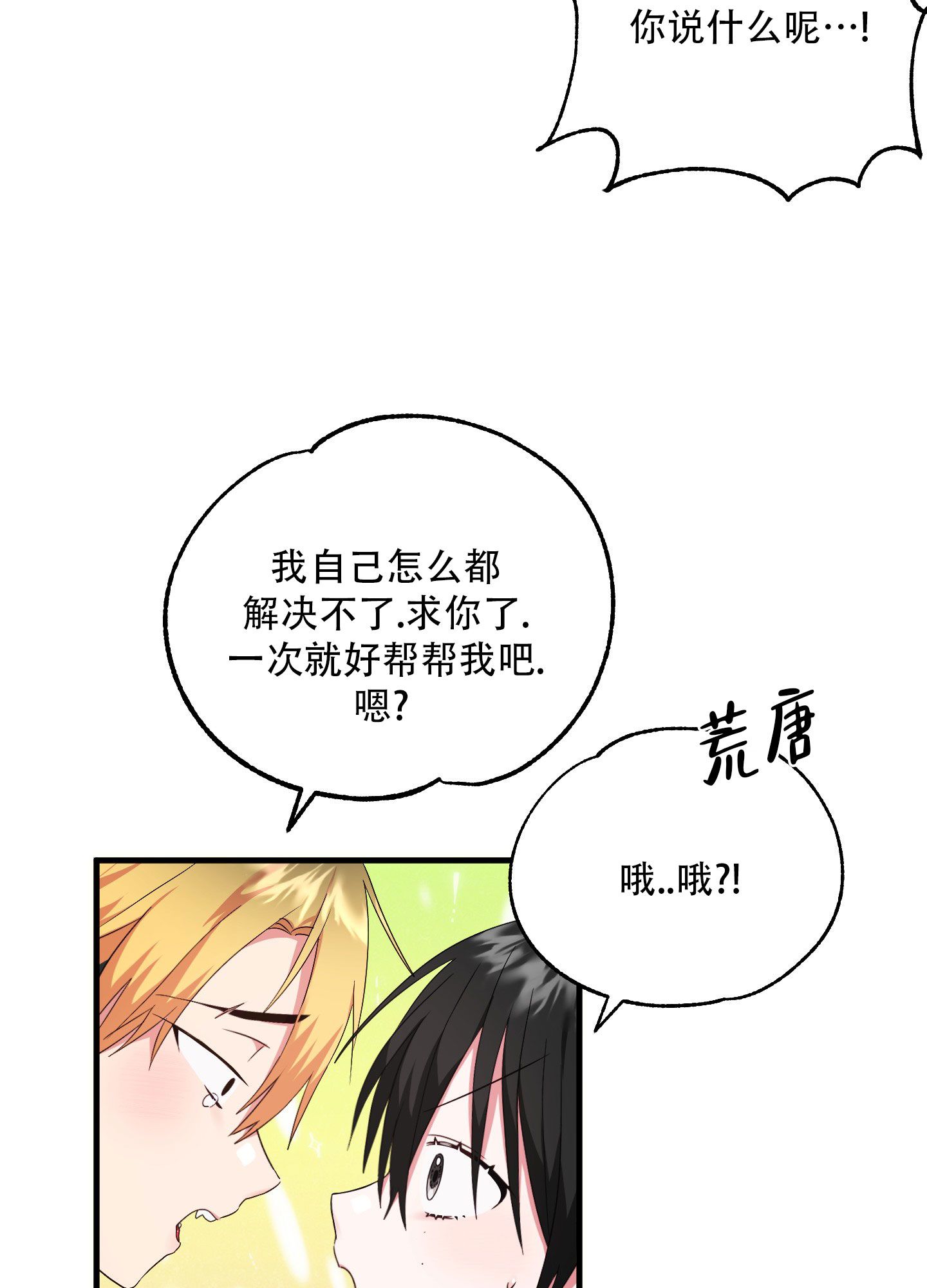 掉落的礼物漫画免费观看漫画,第6话2图