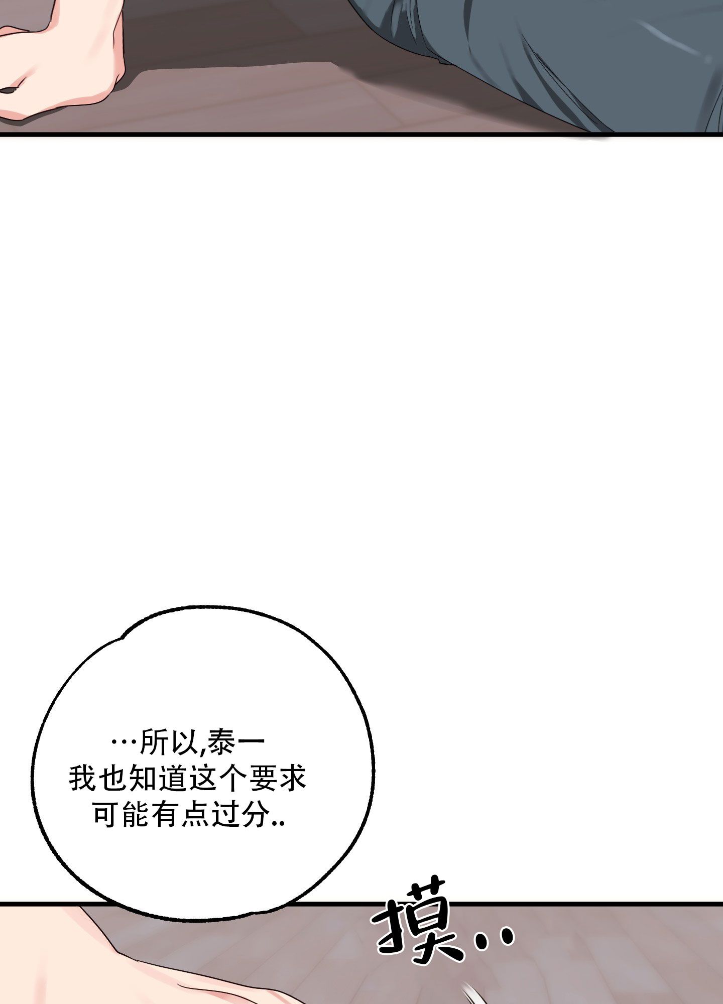 掉落的礼物漫画免费观看漫画,第6话3图