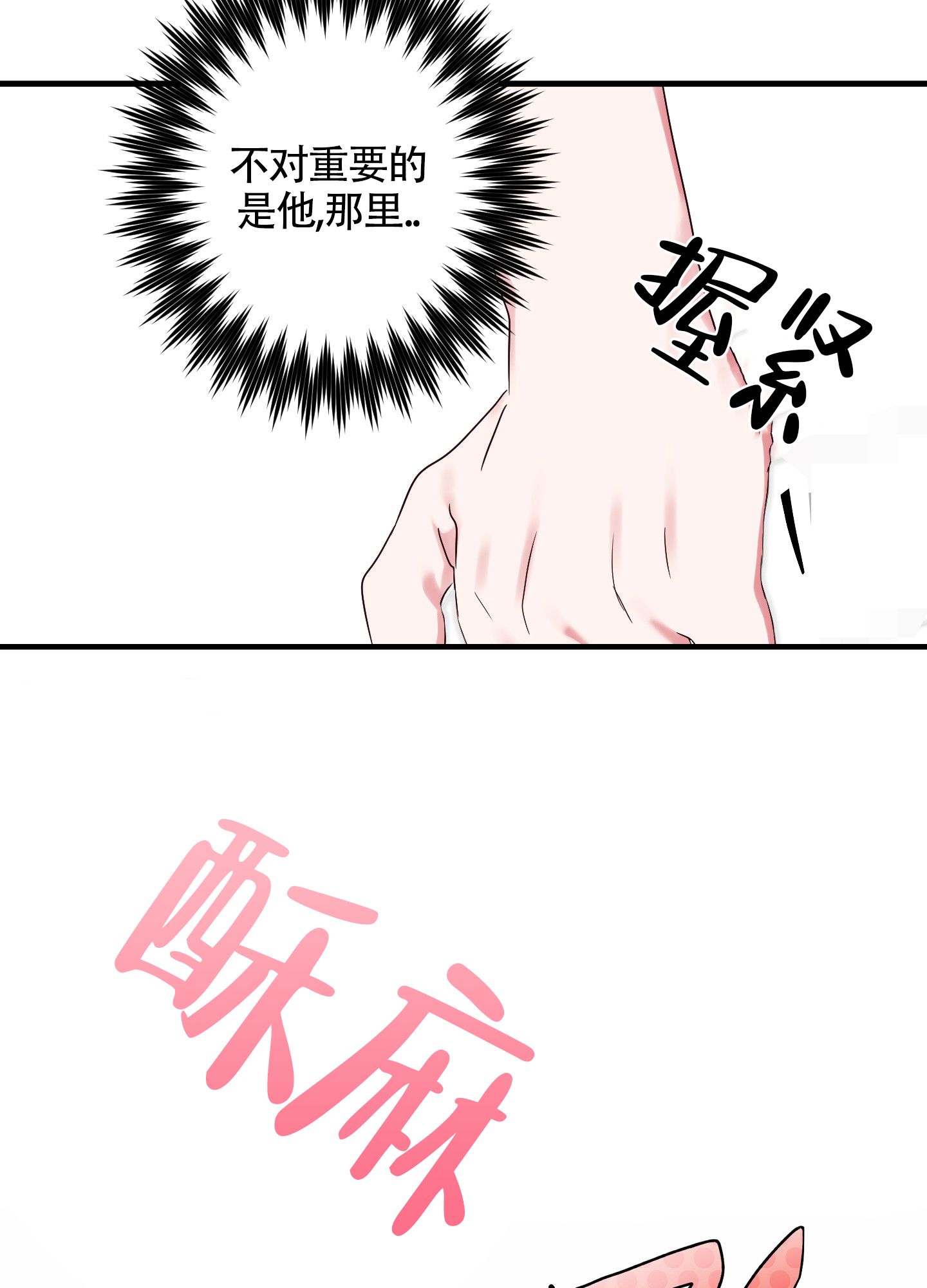 掉落的拼音怎么写漫画,第5话3图