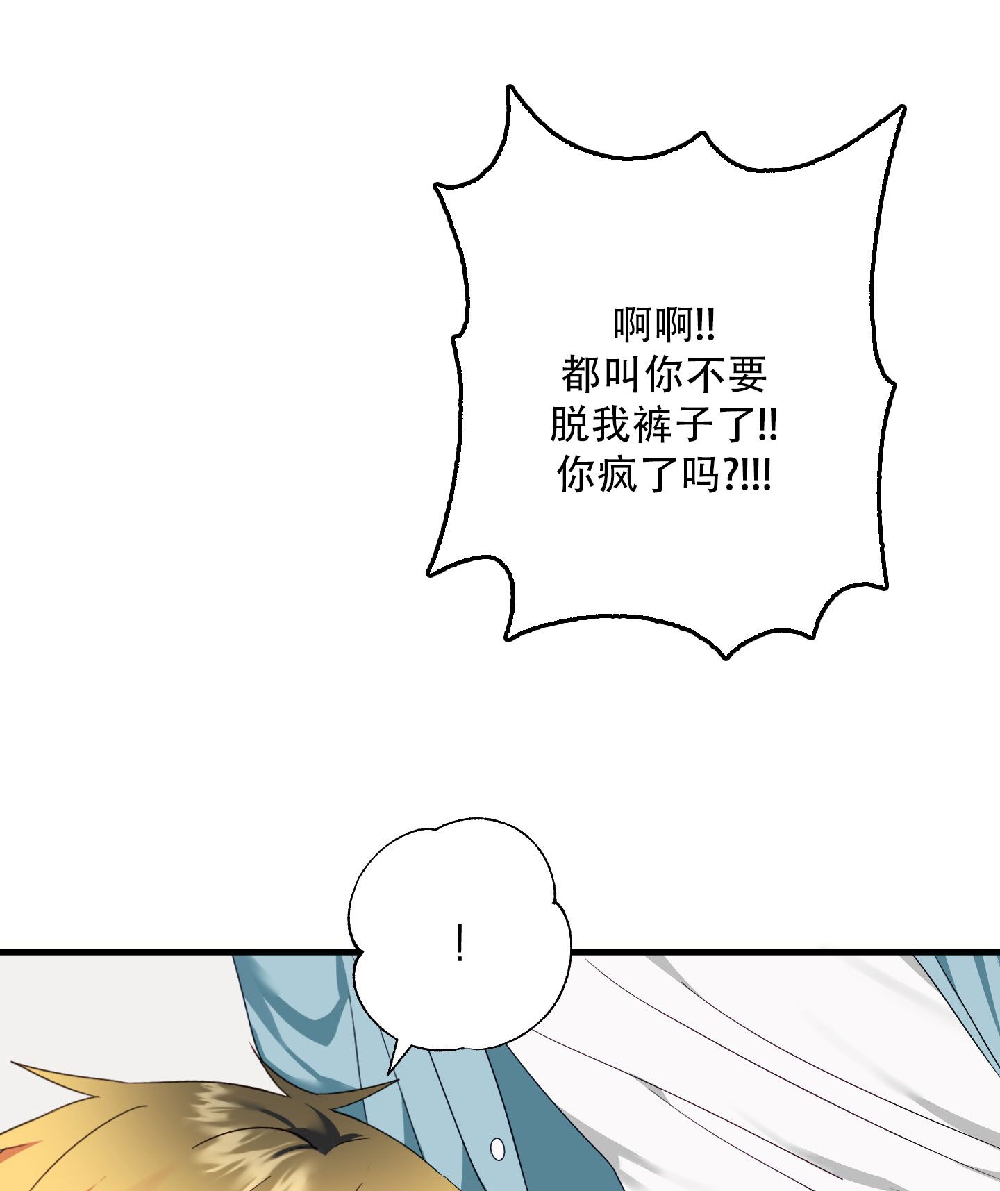 坠落的礼物漫画,第6话5图