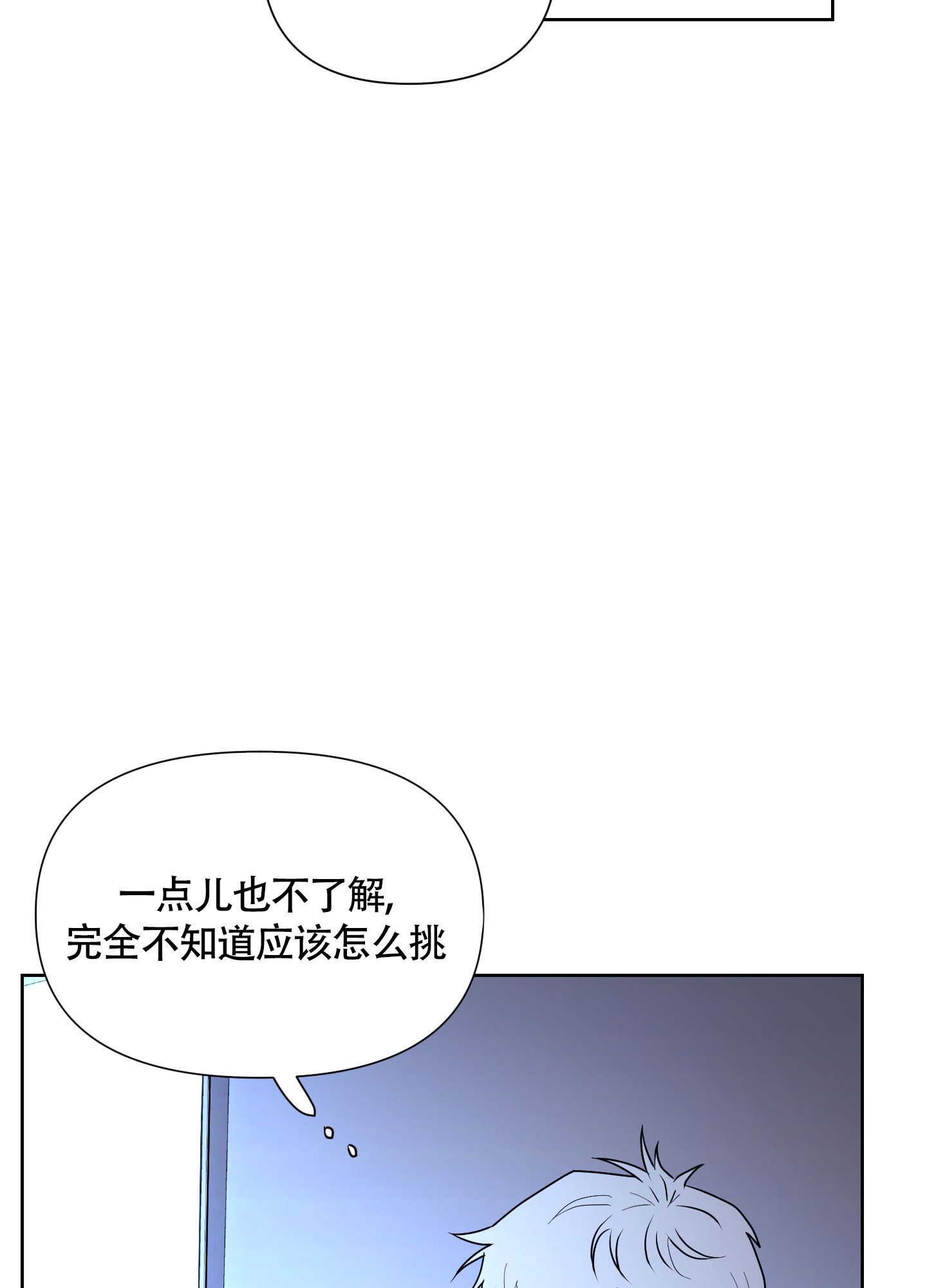 兔耳惊喜漫画在哪看漫画,第3话2图