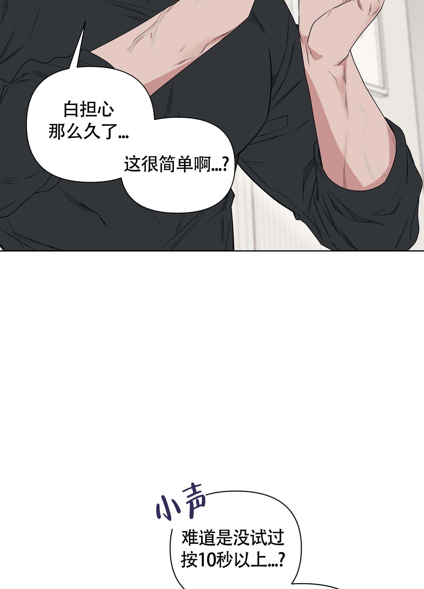 兔耳惊喜漫画在哪看漫画,第10话3图