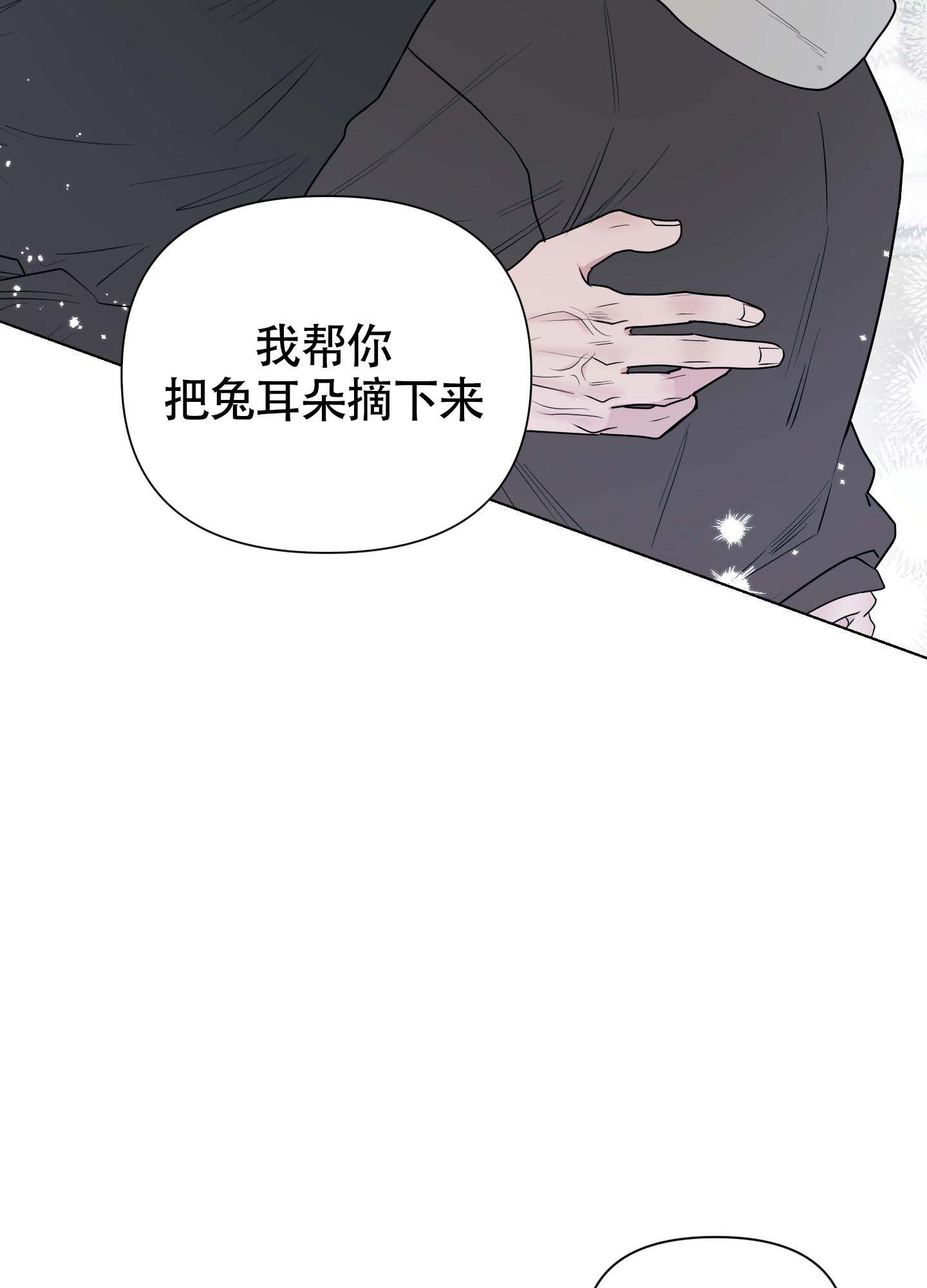 兔耳惊喜结局漫画,第11话2图