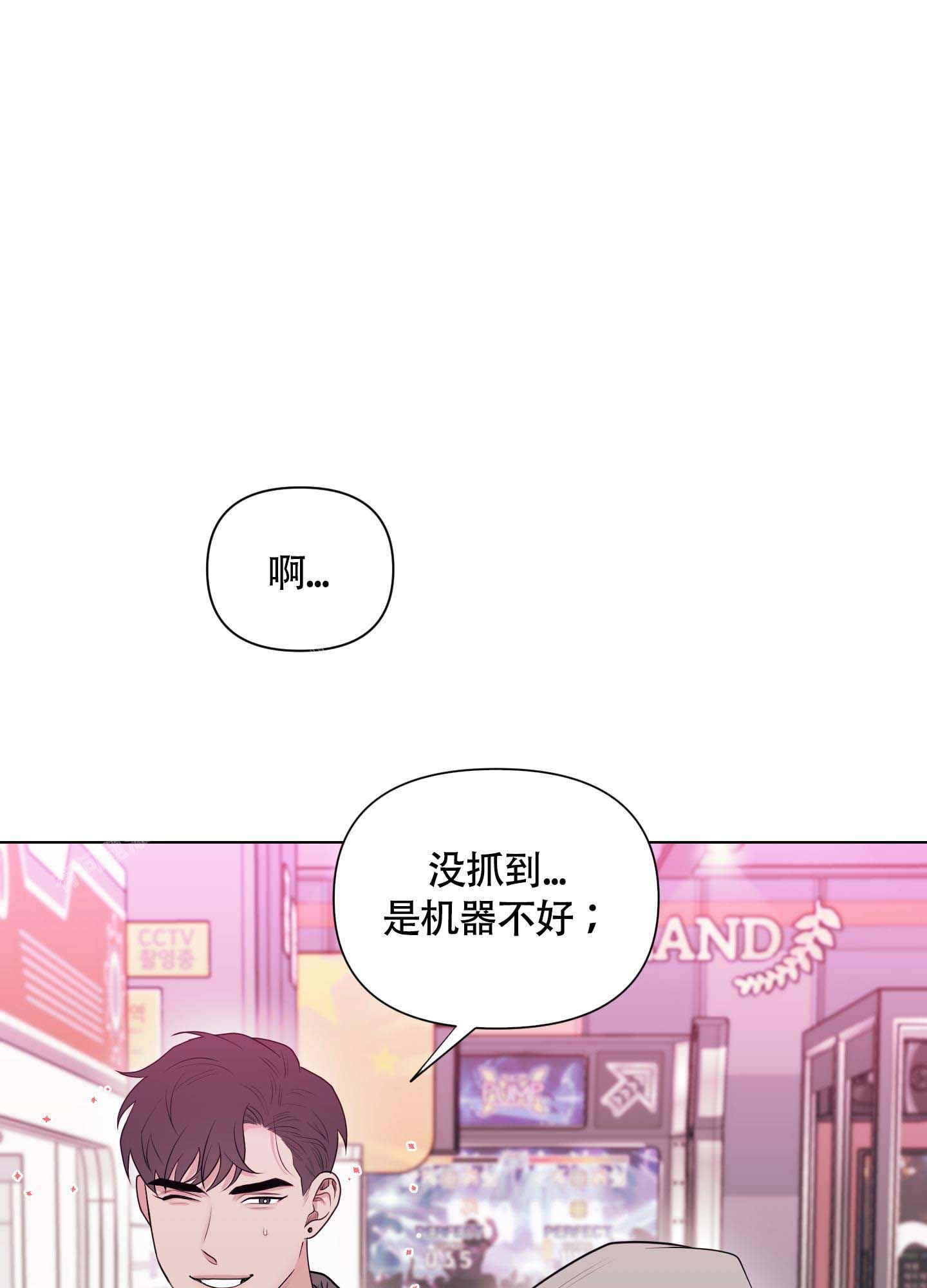 兔耳惊喜[爱你漫画,第8话3图