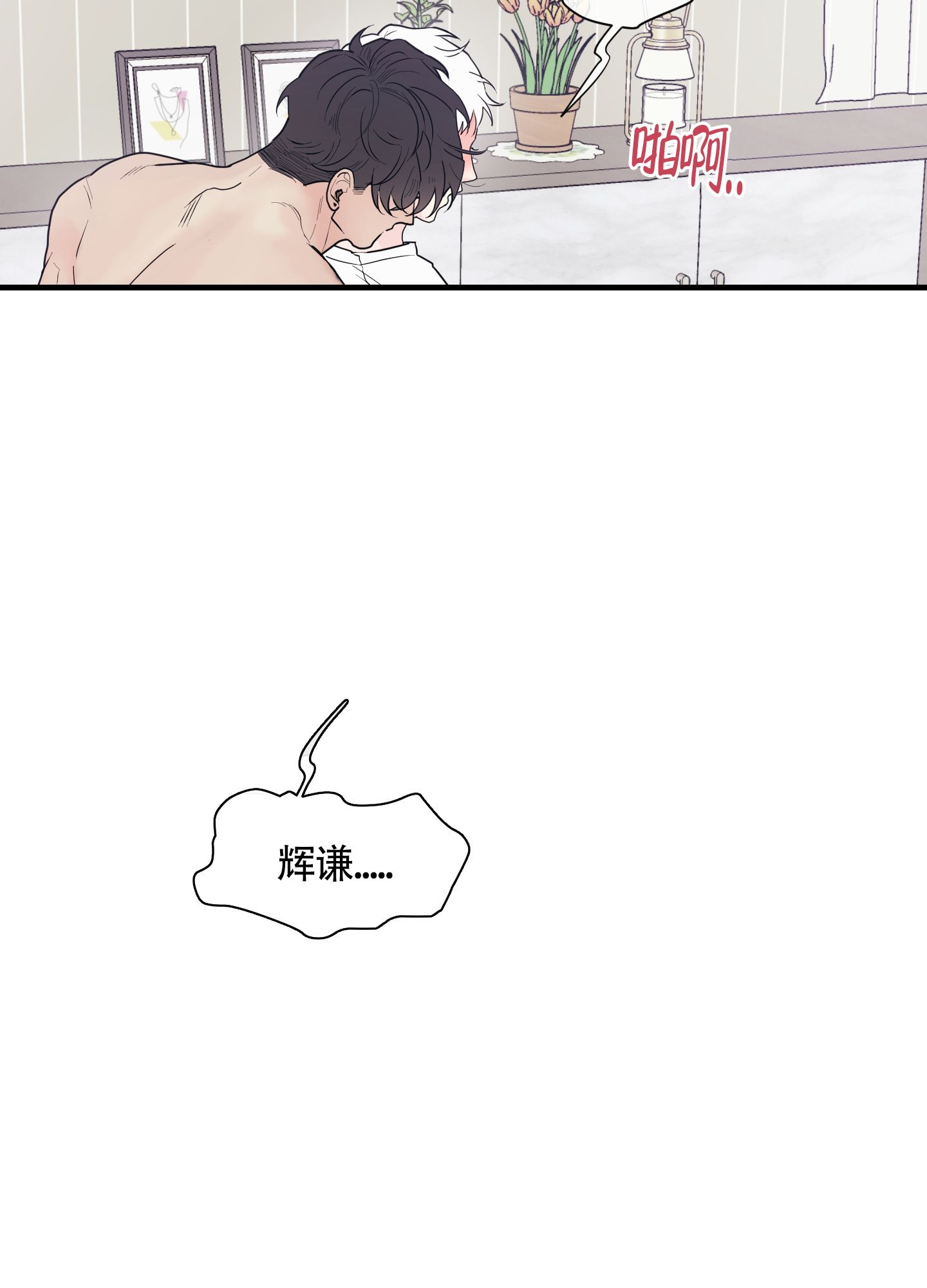 兔耳惊喜韩漫解说全集漫画,第1话4图