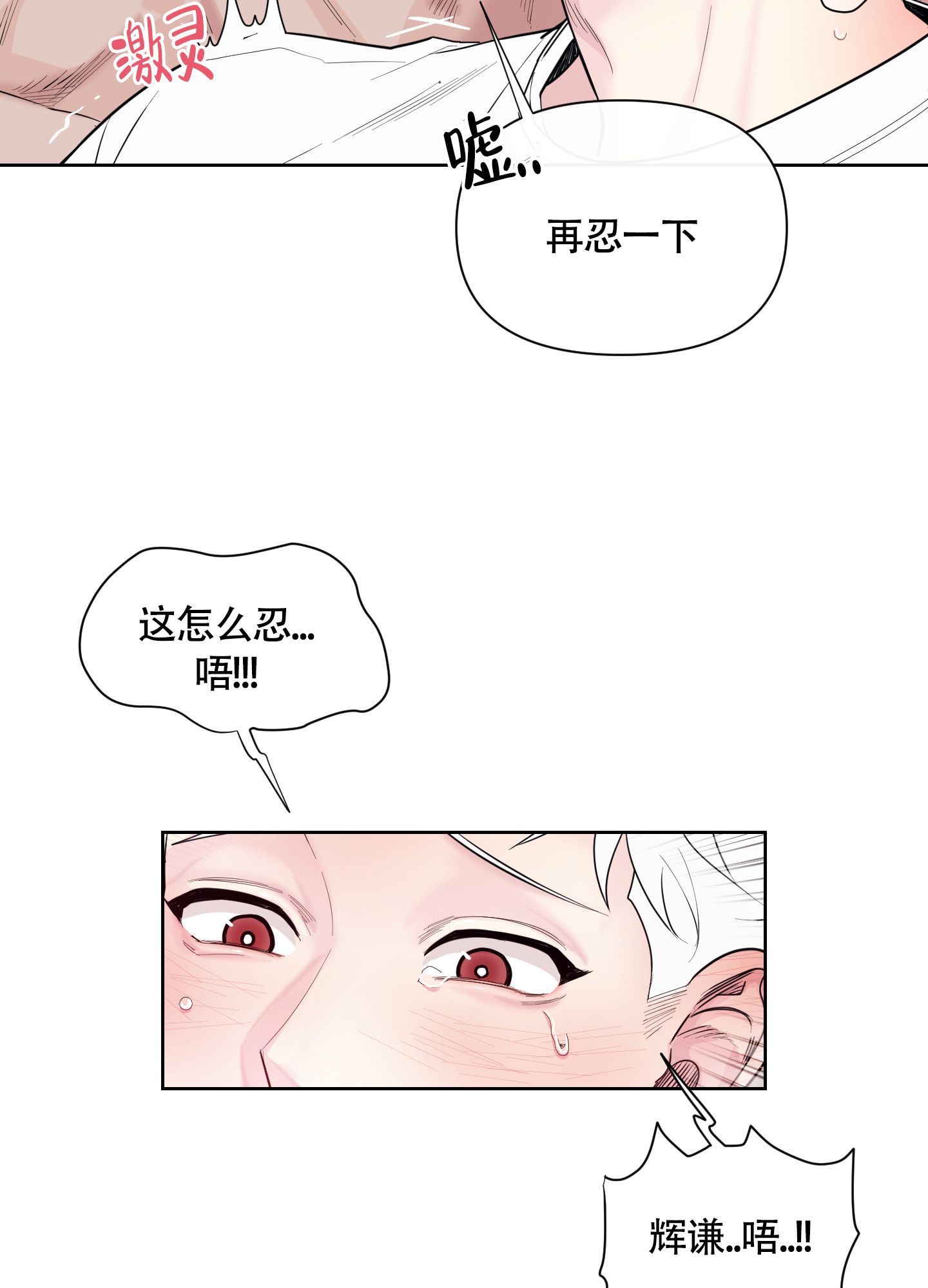 兔耳惊喜韩漫解说全集漫画,第1话3图