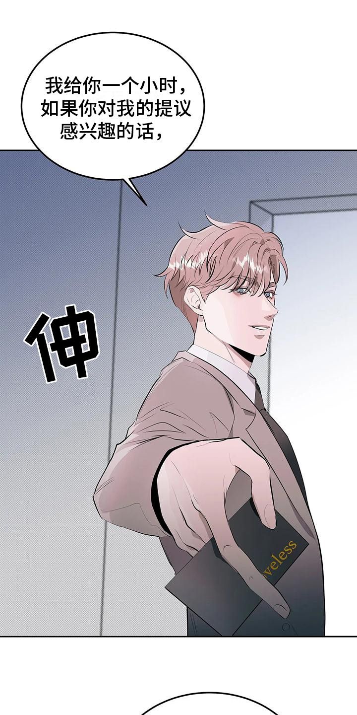 主仆协约又叫什么漫画,第4话1图