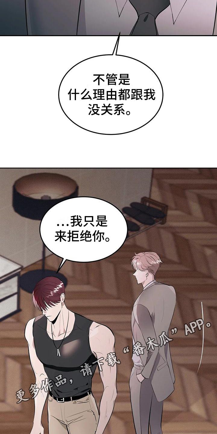 主仆协约又叫什么漫画,第4话5图