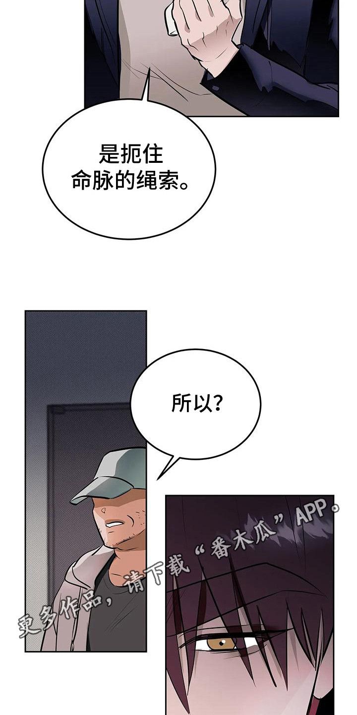 主仆协约漫画,第8话5图