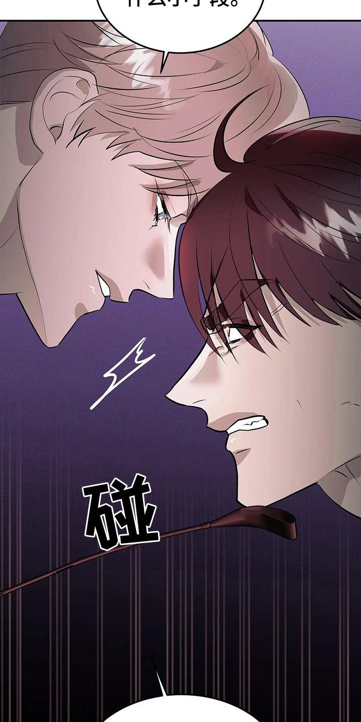 主仆盟约漫画,第5话4图