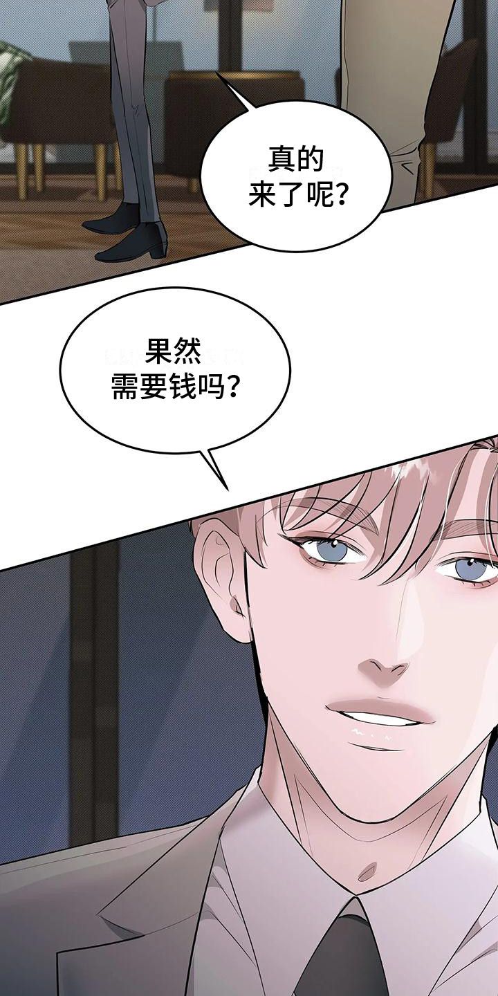 主仆协约漫画,第4话4图