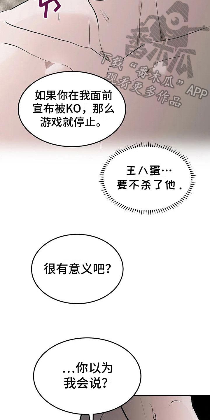 主仆盟约漫画,第5话2图